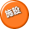 会員制テニス